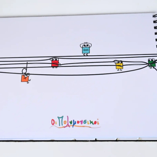 Τετράδιο Μουσικής με Πεντάγραμμο - Οι Πολυμουσικοί